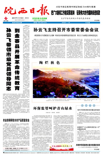 2017年11月09日01版