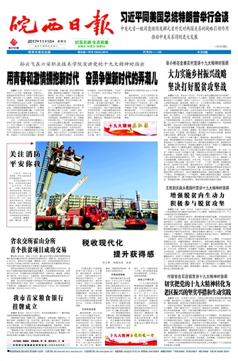 2017年11月10日01版