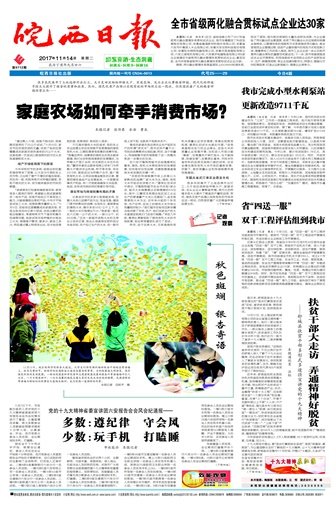 2017年11月14日01版