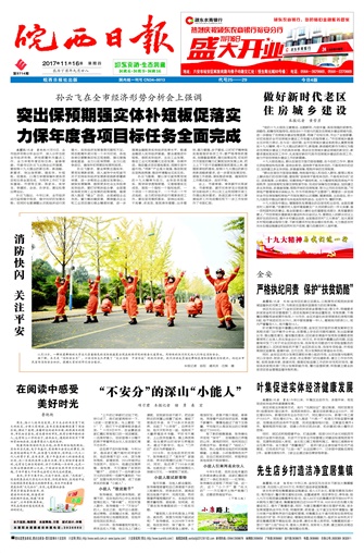 2017年11月16日01版