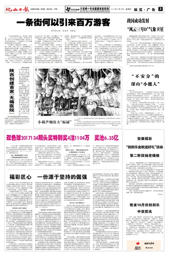 2017年11月16日03版