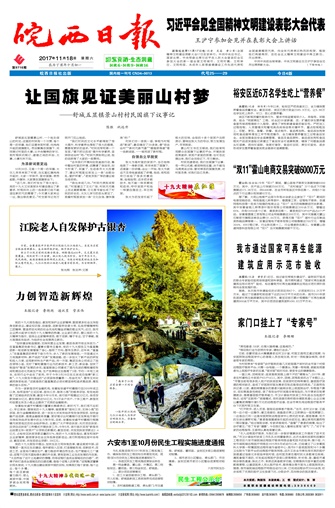 2017年11月18日01版