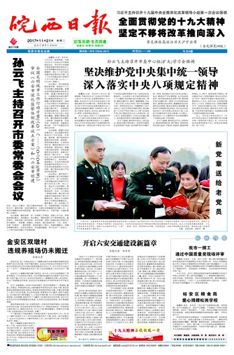 2017年11月21日01版 