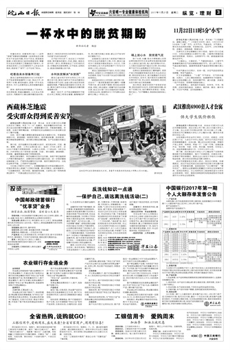 2017年11月21日03版 