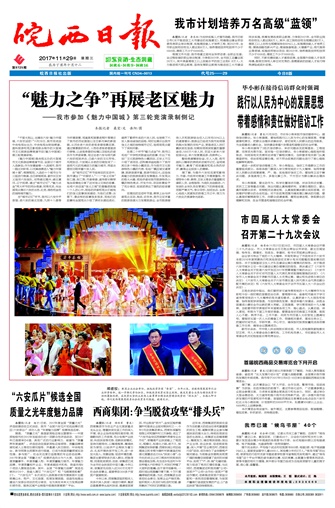 2017年11月29日01版