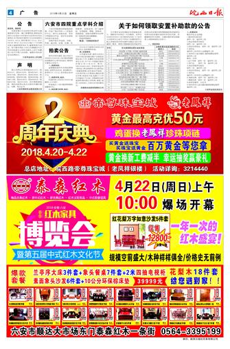 2018年4月20日4/8&nbsp&nbsp&nbsp