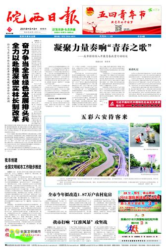 2018年5月3日1/4&nbsp&nbsp