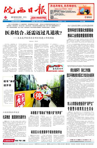 2018年8月29日1/4&nbsp