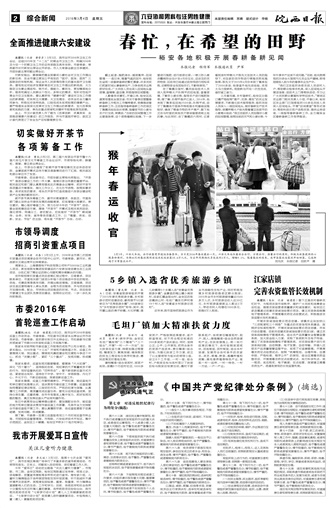 2016年3月4日2/8&nbsp