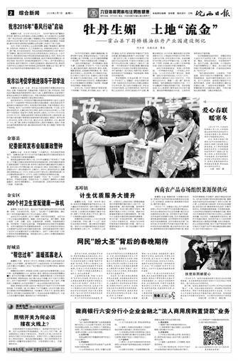 2016年2月1日2/8&nbsp