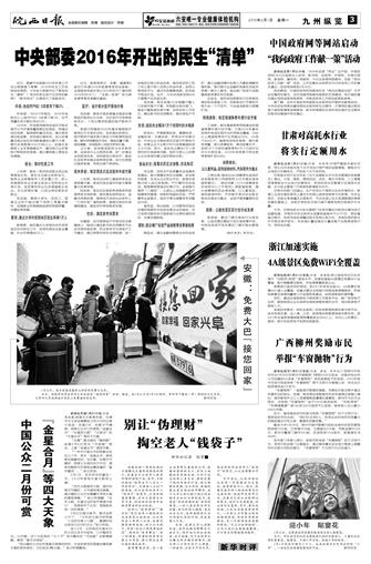 2016年2月1日3/8&nbsp